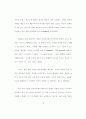 기업간 전자상거래 아키텍처에 관한 사례 연구 88페이지