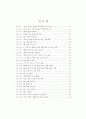 패션 비즈니스 리엔지니어링에 관한 연구 10페이지