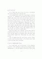 패션 비즈니스 리엔지니어링에 관한 연구 20페이지