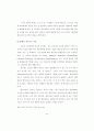 패션 비즈니스 리엔지니어링에 관한 연구 56페이지