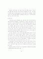 패션 비즈니스 리엔지니어링에 관한 연구 60페이지