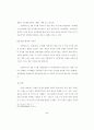 패션 비즈니스 리엔지니어링에 관한 연구 96페이지