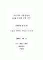 우리나라 식품산업의 ECR 도입에 관한 연구 2페이지