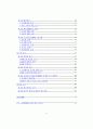 우리나라 식품산업의 ECR 도입에 관한 연구 6페이지