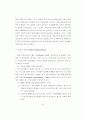 우리나라 식품산업의 ECR 도입에 관한 연구 27페이지