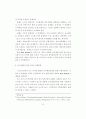 우리나라 식품산업의 ECR 도입에 관한 연구 44페이지
