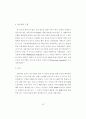 우리나라 식품산업의 ECR 도입에 관한 연구 54페이지