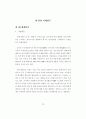 제조기업의 공급체인 비용산정과 비용절감에 관한 연구 - 물류거점 통합을 65페이지