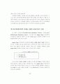 제조기업의 공급체인 비용산정과 비용절감에 관한 연구 - 물류거점 통합을 81페이지