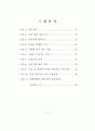 국가대표 축구선수와 대학선수의 운동상해에 관한 조사연구 10페이지