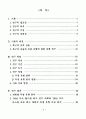 축구 경기의 득점 유형 비교 분석 3페이지
