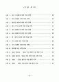 축구 경기의 득점 유형 비교 분석 6페이지