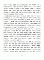 축구 경기의 득점 유형 비교 분석 9페이지