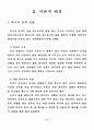 축구 경기의 득점 유형 비교 분석 12페이지