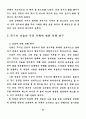 축구 경기의 득점 유형 비교 분석 18페이지