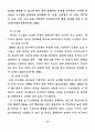 축구 경기의 득점 유형 비교 분석 19페이지
