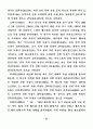 축구 경기의 득점 유형 비교 분석 22페이지