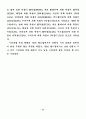 축구 경기의 득점 유형 비교 분석 23페이지
