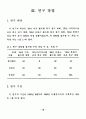 축구 경기의 득점 유형 비교 분석 24페이지