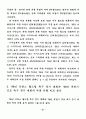 축구 경기의 득점 유형 비교 분석 37페이지