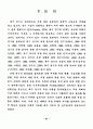 축구 경기의 득점 유형 비교 분석 46페이지