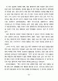 축구 경기의 득점 유형 비교 분석 47페이지