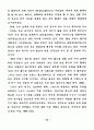 축구 경기의 득점 유형 비교 분석 48페이지
