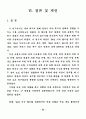 축구 경기의 득점 유형 비교 분석 51페이지