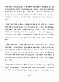 축구 경기의 득점 유형 비교 분석 52페이지