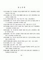 축구 경기의 득점 유형 비교 분석 54페이지