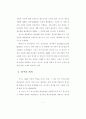 월드컵축구사회체육 경기규정의 변천에 대한 고찰 12페이지