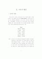 월드컵축구사회체육 경기규정의 변천에 대한 고찰 19페이지