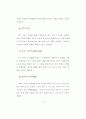 월드컵축구사회체육 경기규정의 변천에 대한 고찰 28페이지