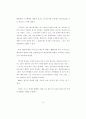 월드컵축구사회체육 경기규정의 변천에 대한 고찰 39페이지