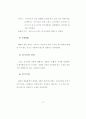 월드컵축구사회체육 경기규정의 변천에 대한 고찰 47페이지