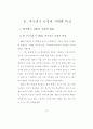 월드컵축구사회체육 경기규정의 변천에 대한 고찰 62페이지