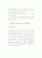 월드컵축구사회체육 경기규정의 변천에 대한 고찰 69페이지