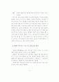 월드컵축구사회체육 경기규정의 변천에 대한 고찰 73페이지