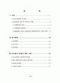사회체육지도자의 역할과 기능 6페이지