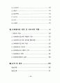 사회체육지도자의 역할과 기능 8페이지