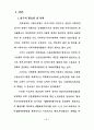 사회체육지도자의 역할과 기능 9페이지