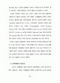 사회체육지도자의 역할과 기능 13페이지