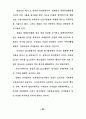 사회체육지도자의 역할과 기능 30페이지