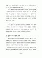 사회체육지도자의 역할과 기능 33페이지