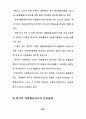 사회체육지도자의 역할과 기능 34페이지