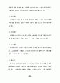 사회체육지도자의 역할과 기능 41페이지