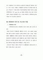 사회체육지도자의 역할과 기능 44페이지