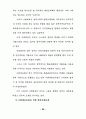 사회체육지도자의 역할과 기능 66페이지