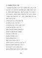 사회체육지도자의 역할과 기능 70페이지