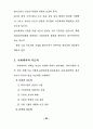 사회체육지도자의 역할과 기능 71페이지